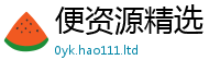 新奥2025年天天开好彩任2025最新免费资料大全手机版